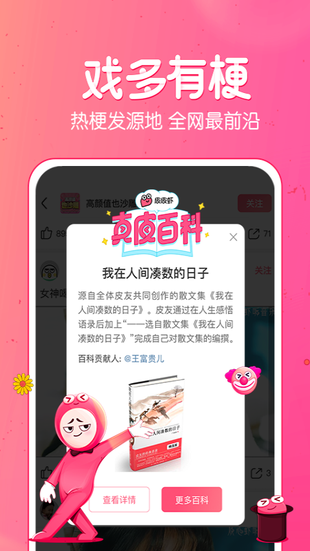 皮皮虾社区app