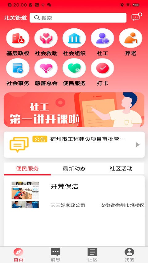 埇民通app