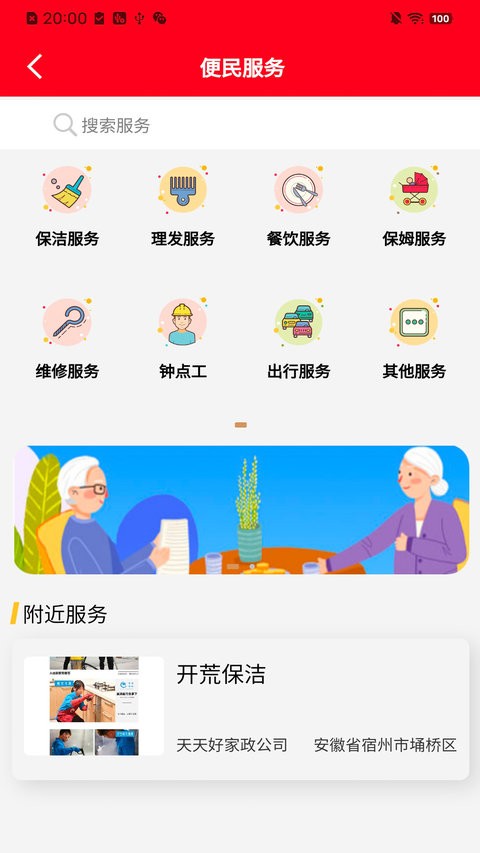 埇民通app