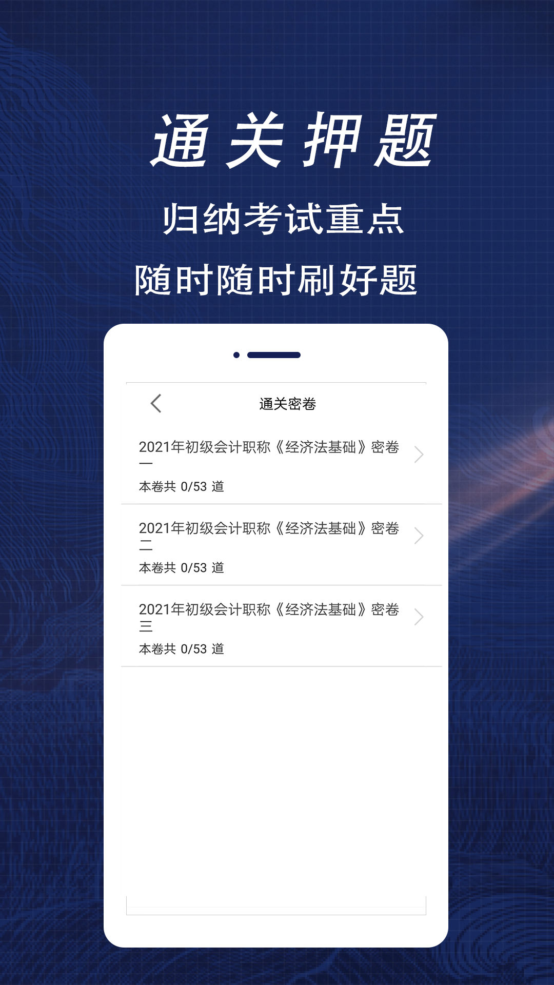 初级会计全题库app