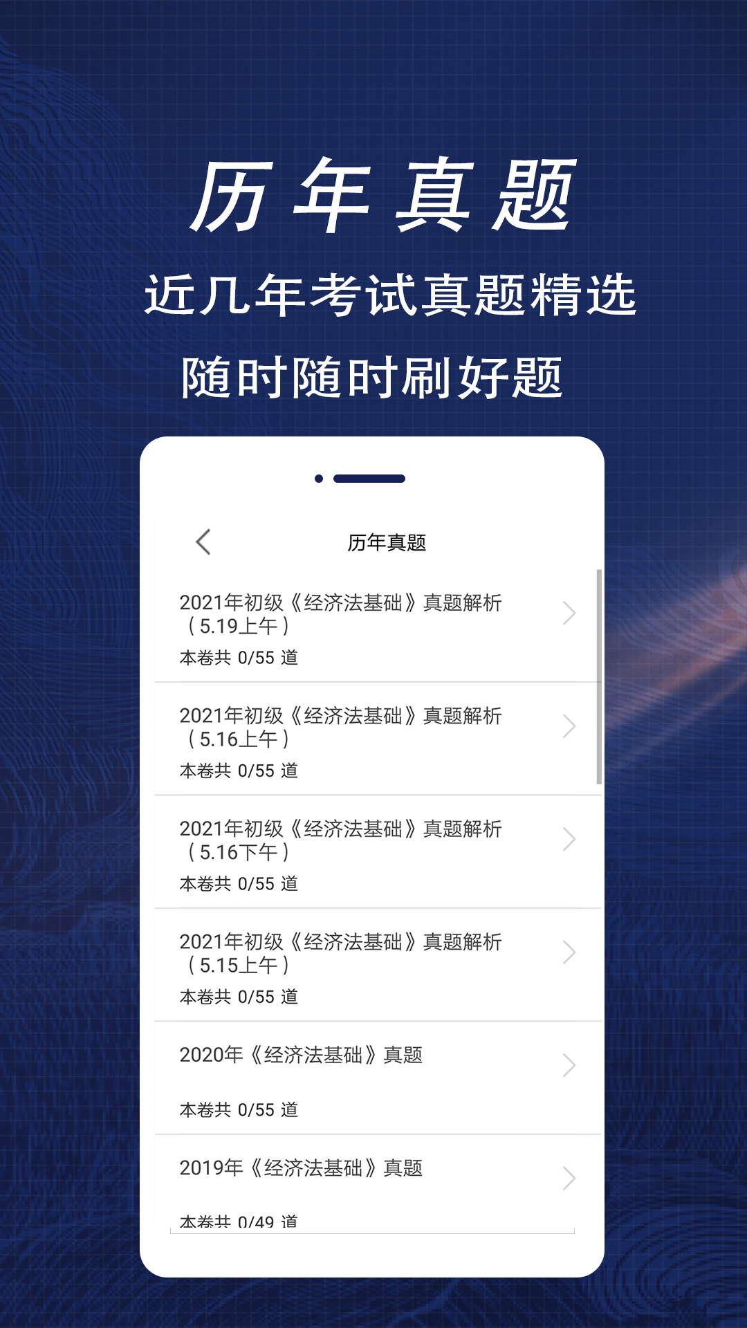 初级会计全题库app