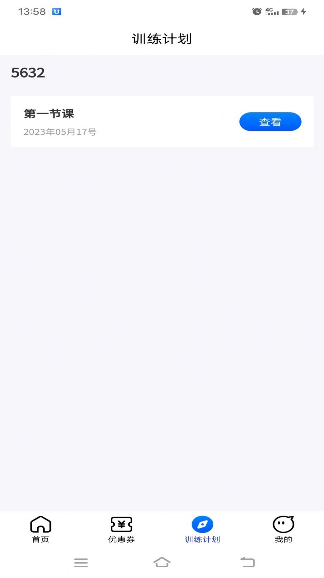 研创捷径运动指导app