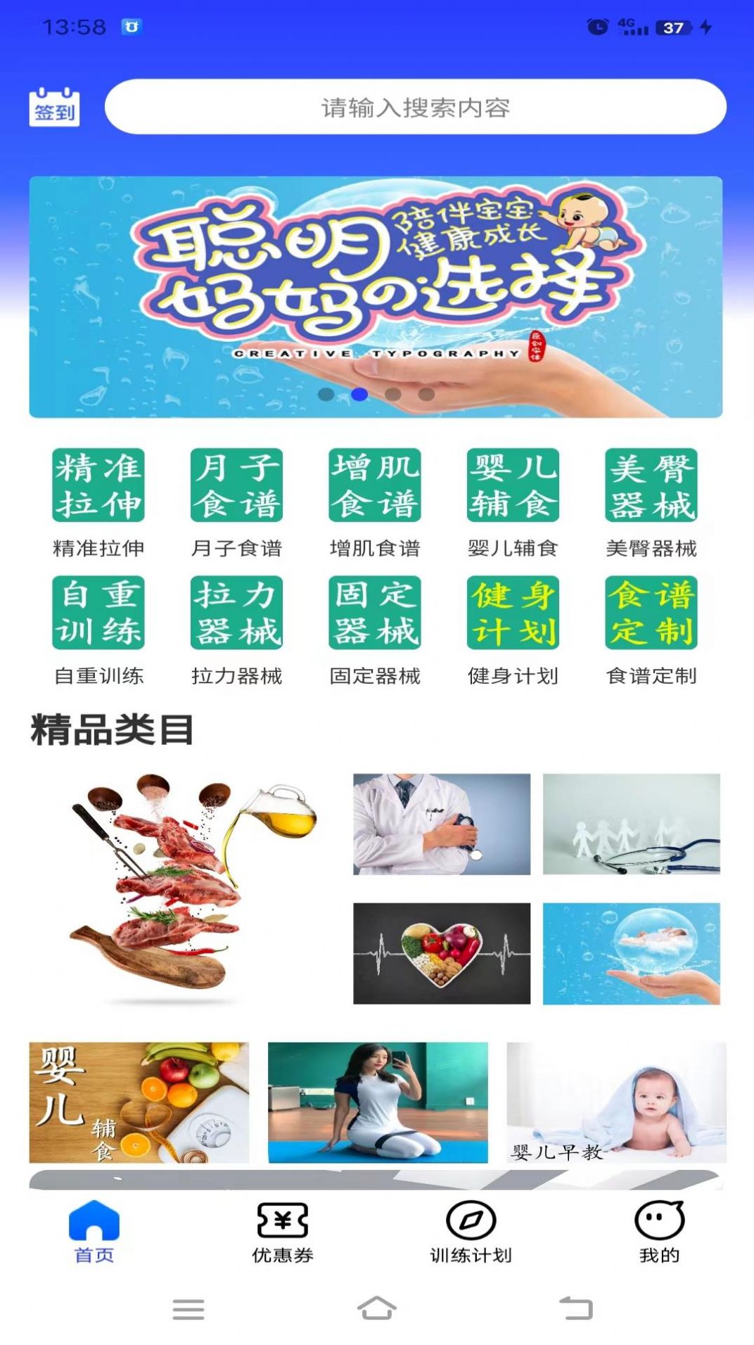 研创捷径运动指导app