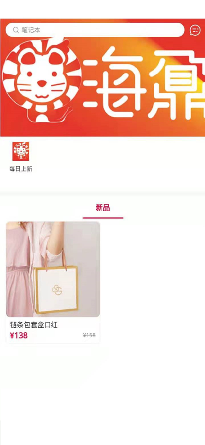 海鼐商城app