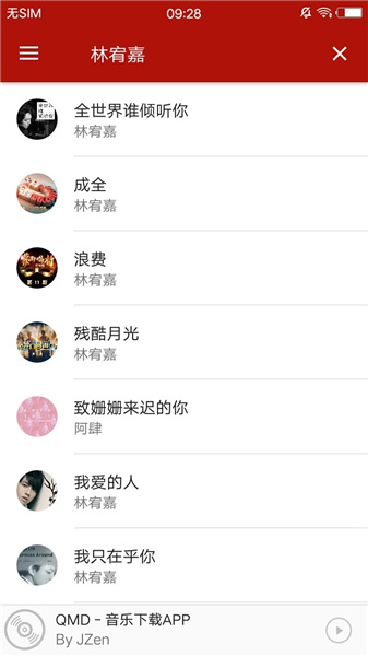 qmd音乐app