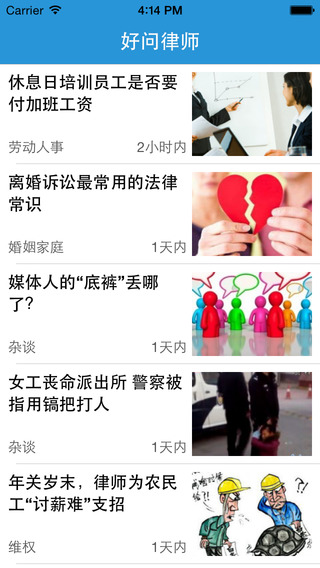 好问律师app