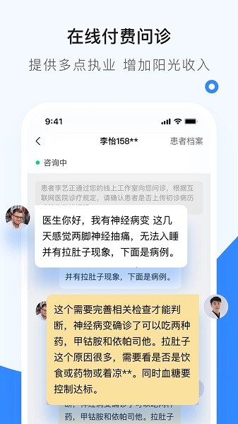 医生工作室app