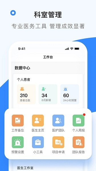 医生工作室app