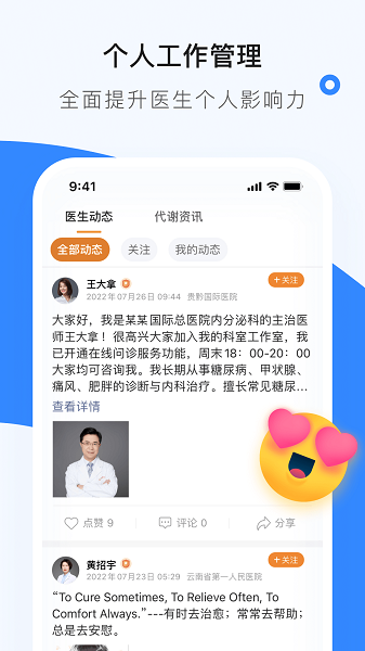 医生工作室app