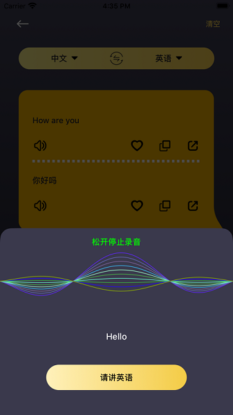 我爱翻译官app