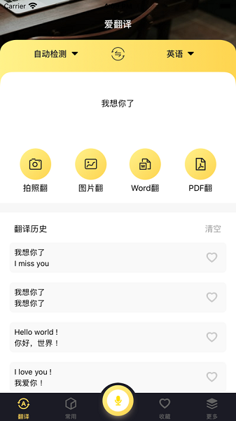 我爱翻译官app