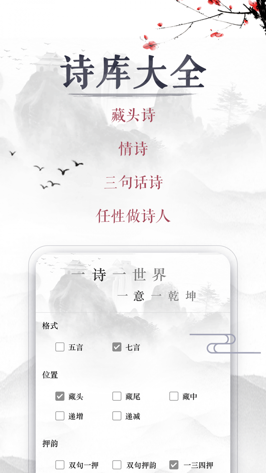 藏头诗生成器app