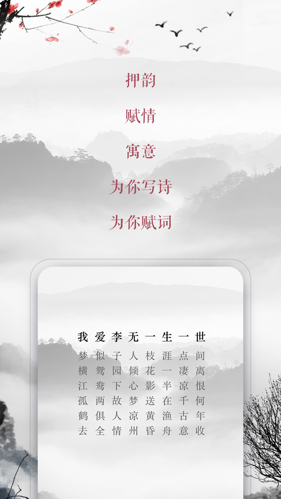 藏头诗生成器app