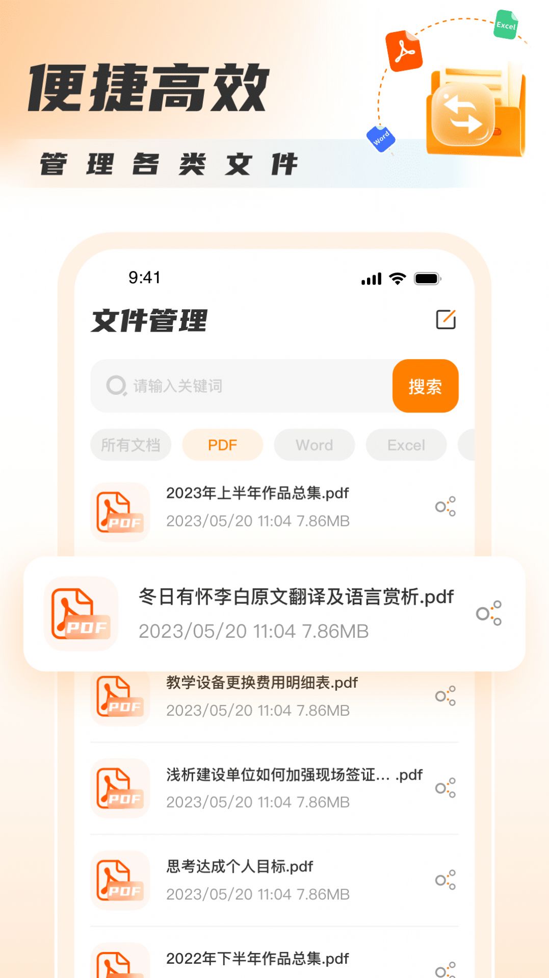 PDF转图片大师app