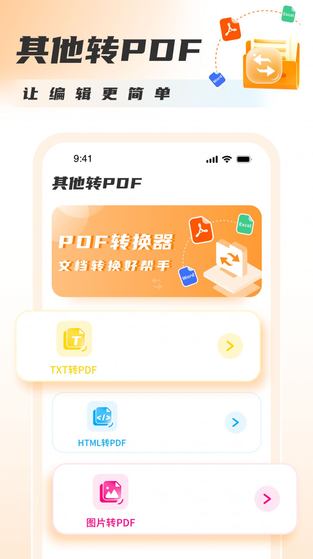 PDF转图片大师app