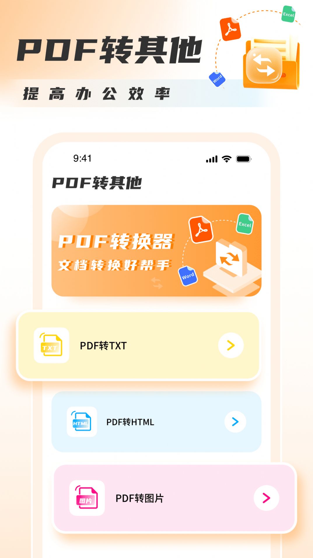 PDF转图片大师app