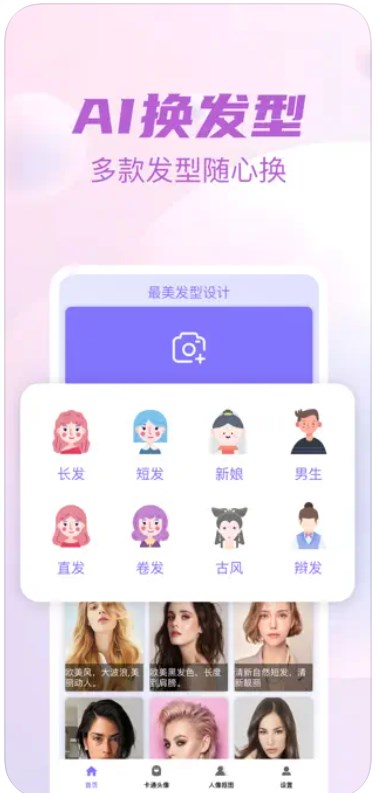 最美发型设计app