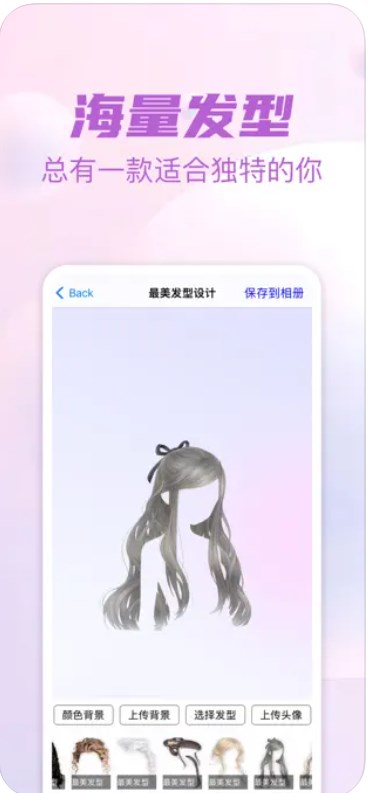 最美发型设计app
