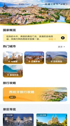 随笙听智能导游app