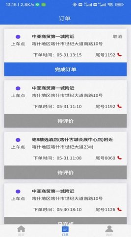 联臣电召司机端app