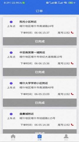 联臣电召司机端app