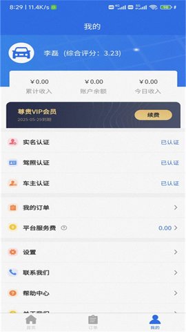 联臣电召司机端app