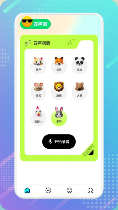 萝莉变声器app