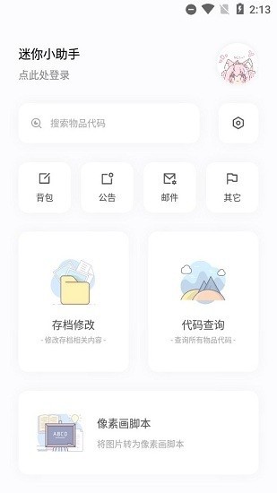 迷你小助手app