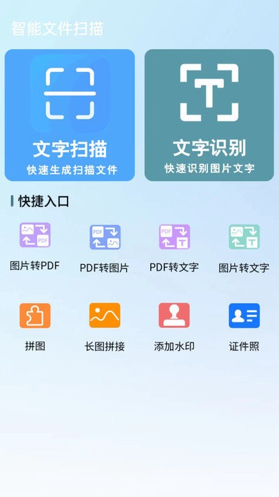 扫描帮手app