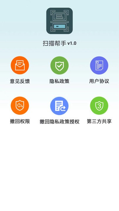 扫描帮手app