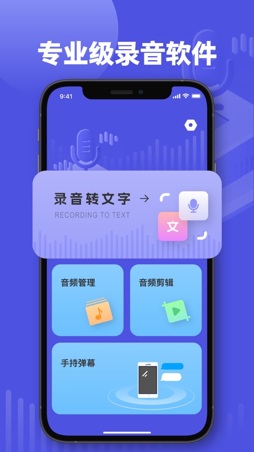 木歌录音转文字助手app