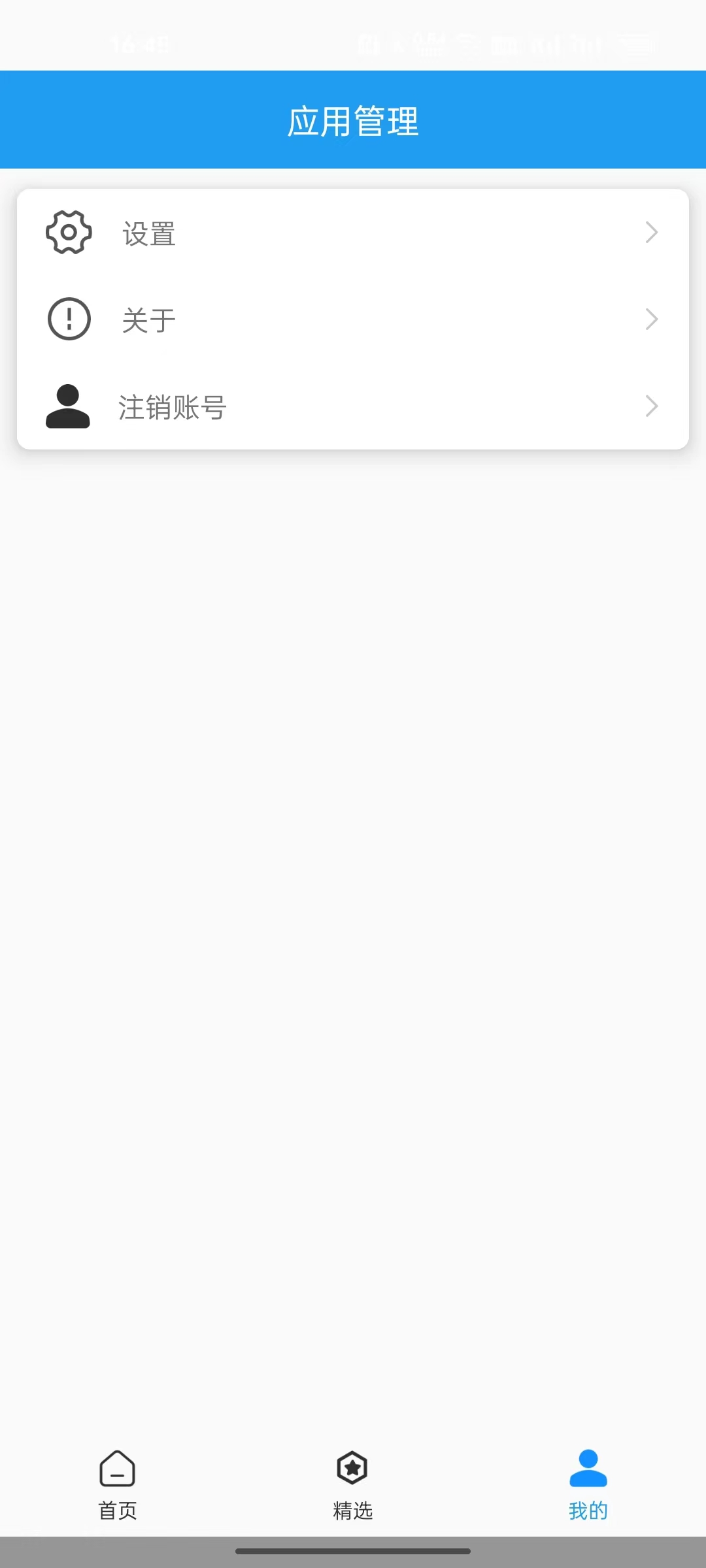 全面净化管家app