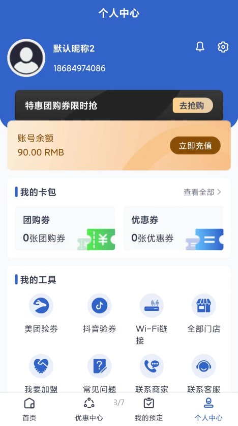 麻游记app