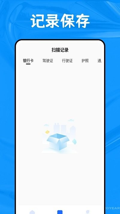 全能扫描博士app