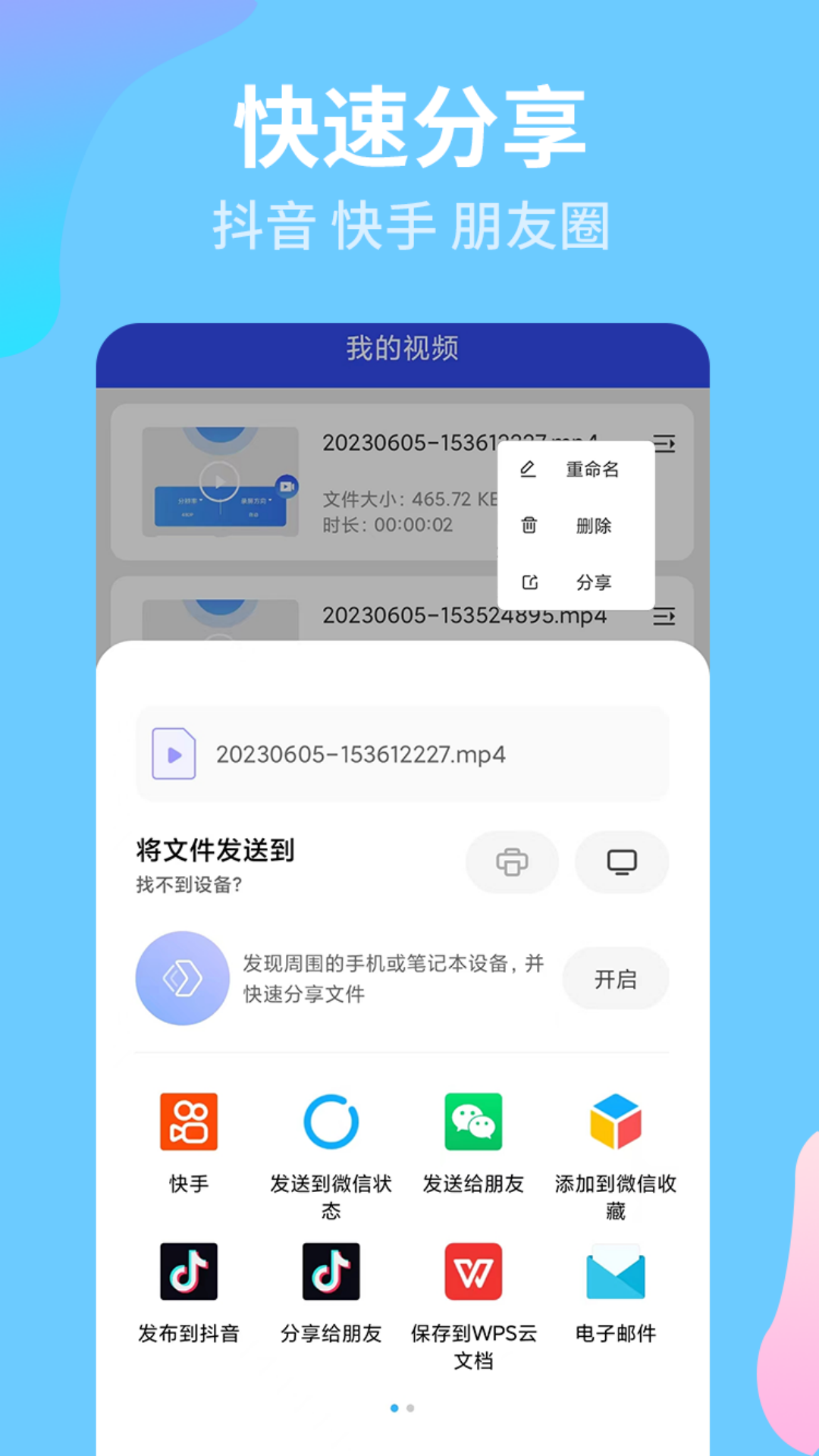 有夏录屏宝精灵app