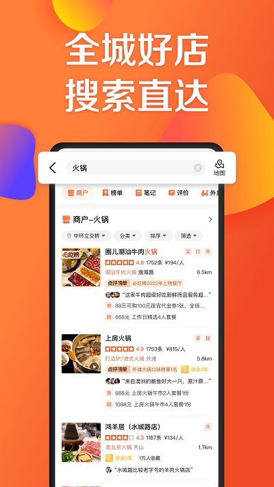 大众点评网app