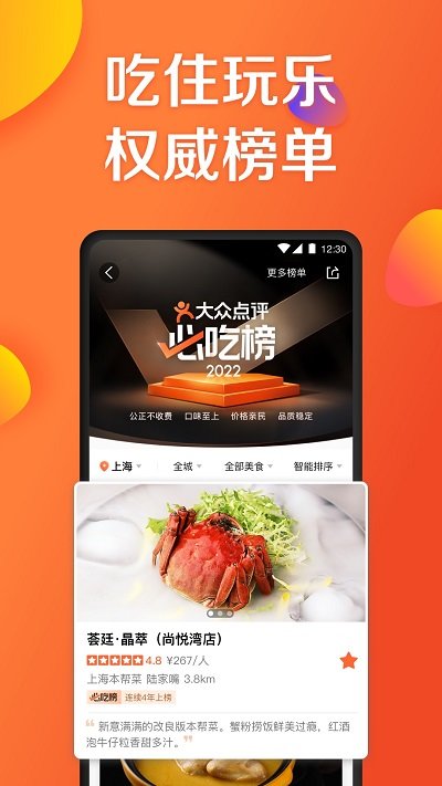 大众点评网app