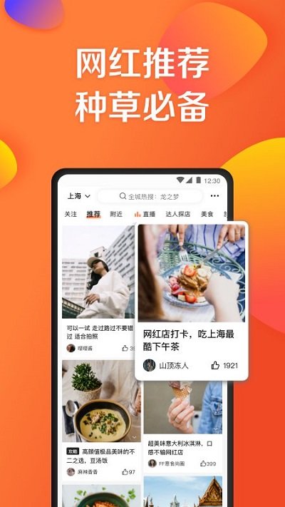 大众点评网app