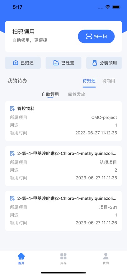 物料管控app