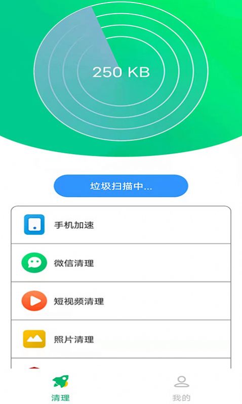 干净清理app