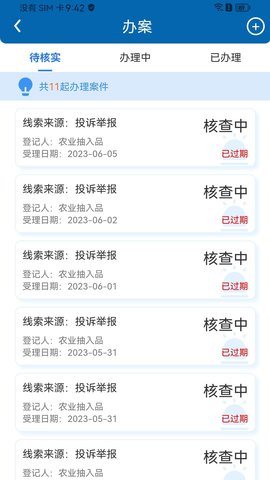 云鉴智法app