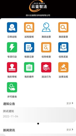 云鉴智法app