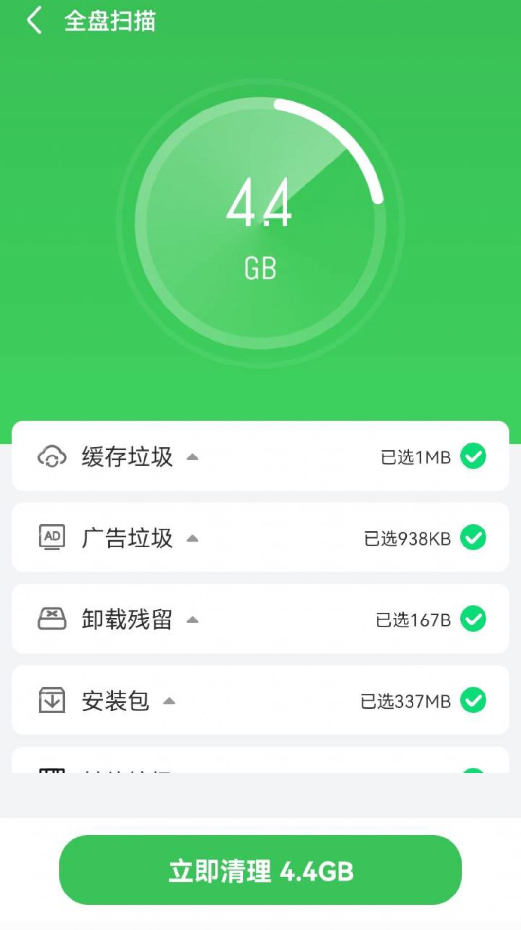 云阵清理管家app