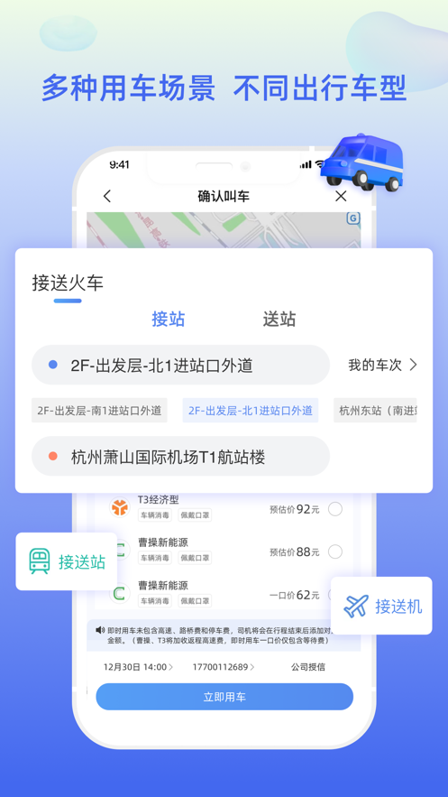 差旅平台app