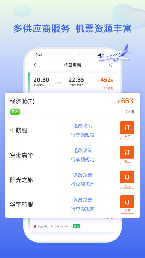差旅平台app