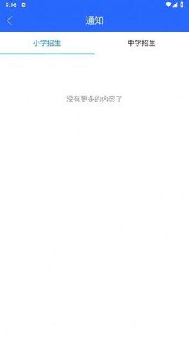 右江义教招生平台app