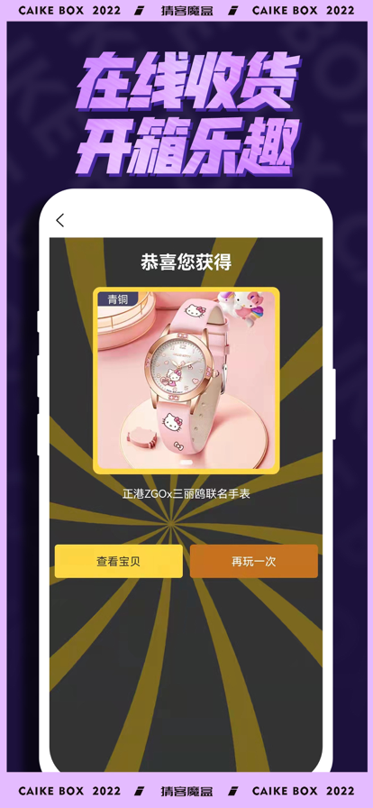 猜客魔盒app