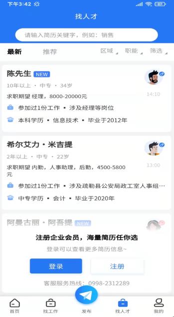 聘巴郎app