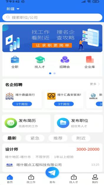 聘巴郎app