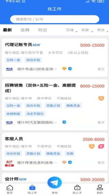聘巴郎app